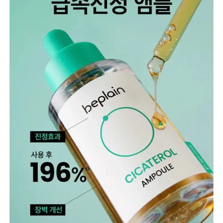 [BUNJANG] Be Plain Cicaful 2nd Gen Barrier Ampoule / [새제품]비플레인 시카테롤/시카풀2세대/급속진정 장벽앰플