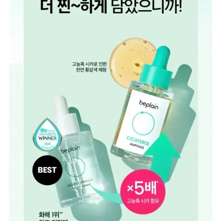 [BUNJANG] Be Plain Cicaful 2nd Gen Barrier Ampoule / [새제품]비플레인 시카테롤/시카풀2세대/급속진정 장벽앰플