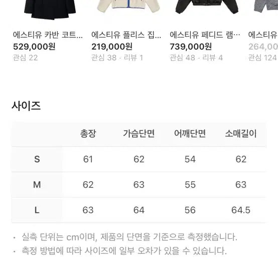 [BUNJANG] ESTIU Layered Panel Short Jacket (Beige) / 에스티유 레이어드 패널 숏자켓 L