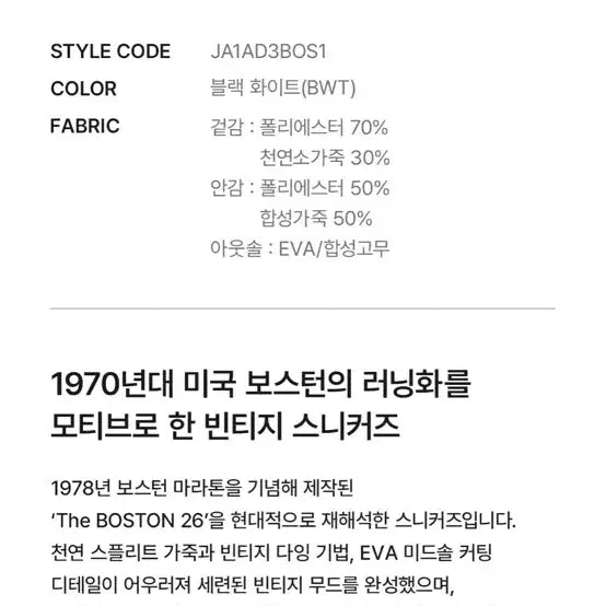 [BUNJANG] Jacla The Boston 1978 Sneakers / 재클라 더 보스턴 1978 운동화 (250)