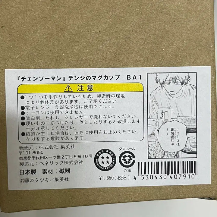 [BUNJANG] Chainsaw Man Denji Jump Shop Mug / 체인소맨 덴지의 머그컵 점프샵