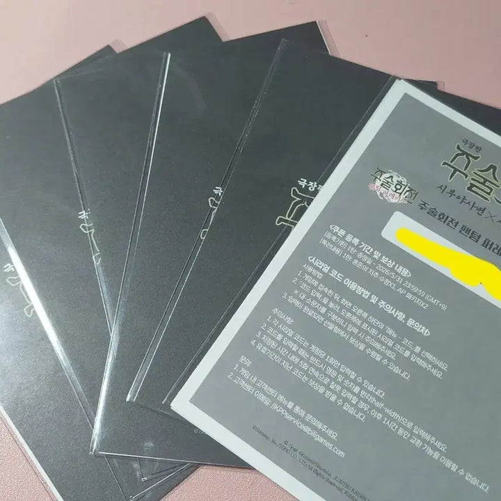 [BUNJANG] Jujutsu Kaisen Phantom Parade Item Coupon (6) / 주술회전 팬텀 퍼레이드 아이템 쿠폰 6장