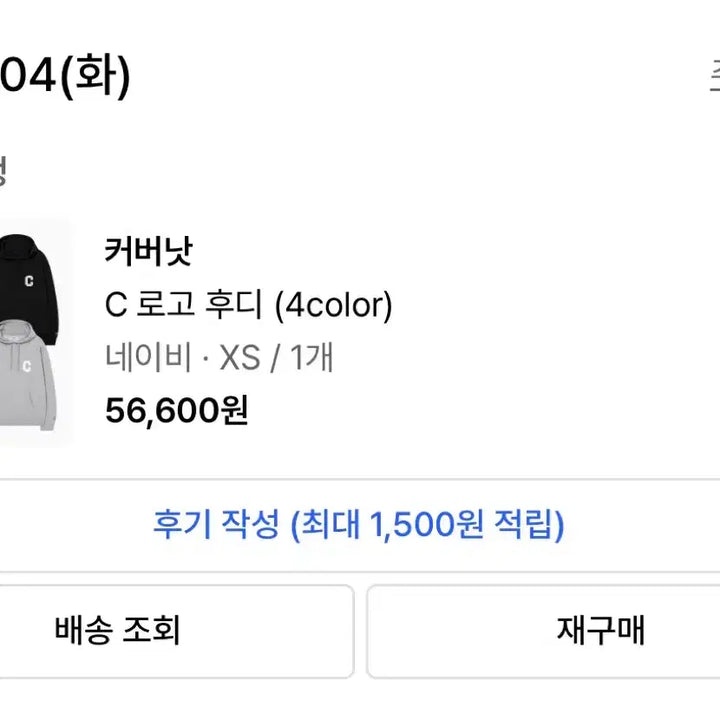 [BUNJANG] Covernat C Logo Hoodie / 커버낫 C 로고 후드티 판매 옷 양도