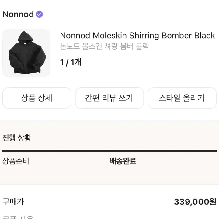[BUNJANG] Nod Nod Moleskine Shirring Bomber / 논노드 몰스킨 셔링 봄버 1