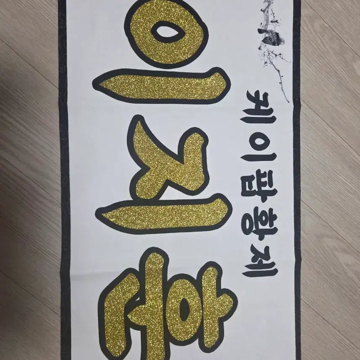 [BUNJANG] SEVENTEEN Woozi Slogan / 우지 슬로건