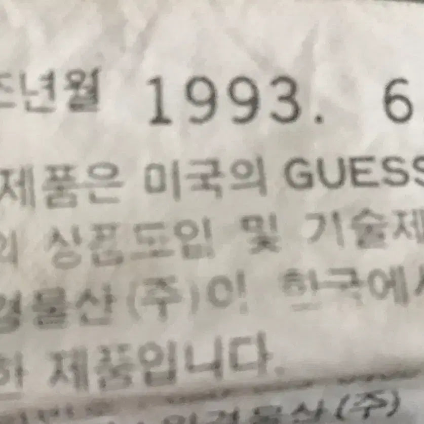 [BUNJANG] Guess Vintage Denim Pants / 게스 빈티지 데님 팬츠 70-96사이즈