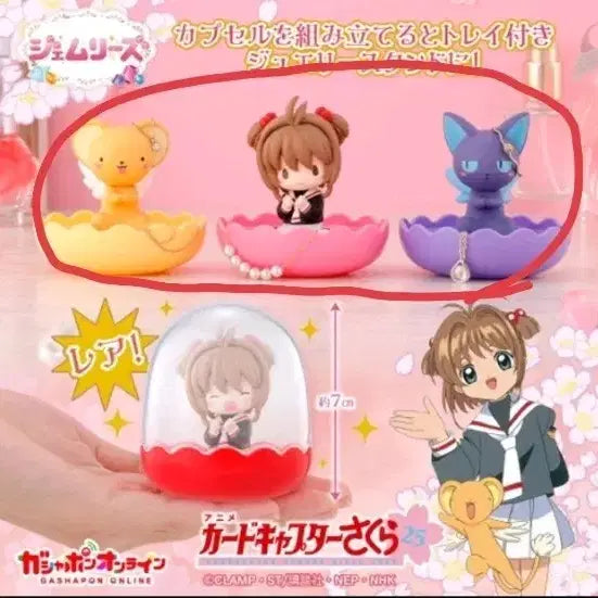 [BUNJANG] Cardcaptor Cherry Jamris Gacha Set / 카드캡터 체리 잼리스 가챠 3종 세트