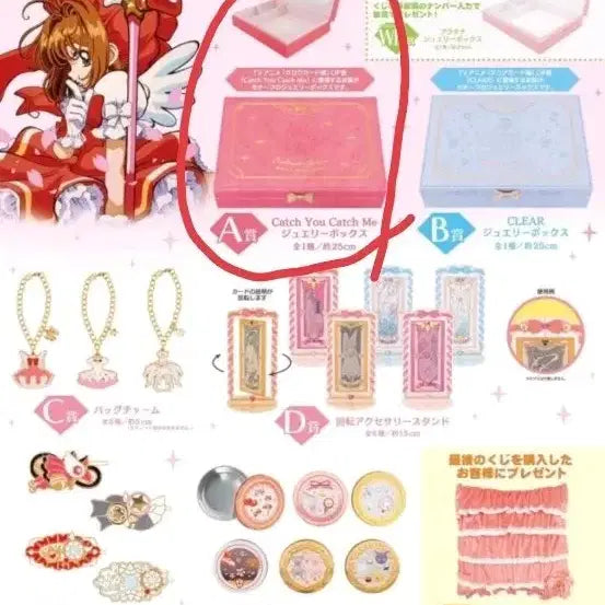 [BUNJANG] Cardcaptor Cherry Jewelry Box / 카드캡터 체리 쿠지 A상 쥬얼리 박스 핑크