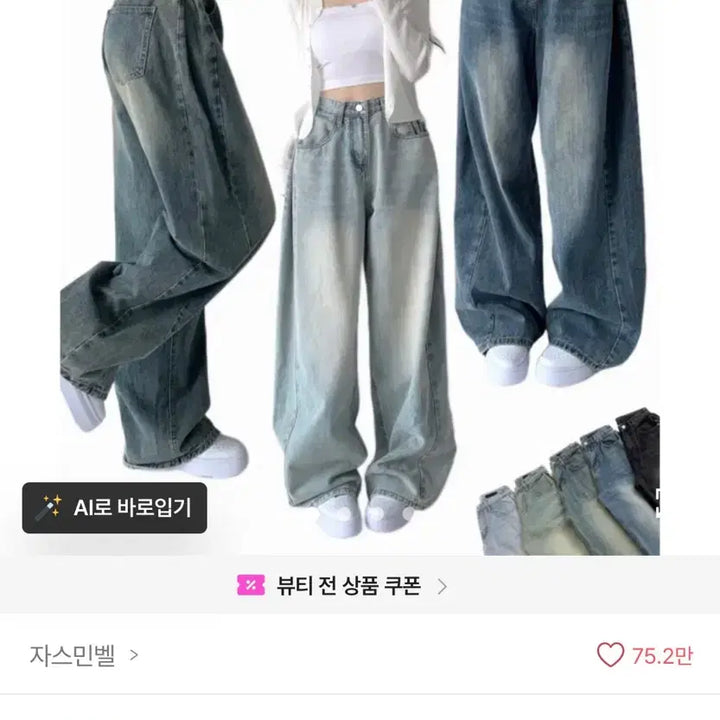 [BUNJANG] Jasminebell Casio Loik Nodi Vintage Washing Pants / 에이블리 자스민벨 카시오 로이크 노디 빈티지 워싱 팬츠