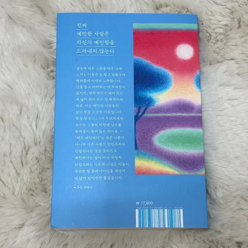 [BUNJANG] 심리학 도서 / 나는 왜 남들보다 쉽게 지칠까 / 심리학 책 도서