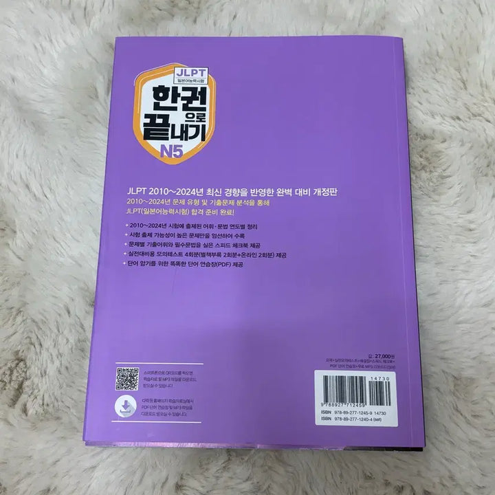 [BUNJANG] JLPT N5 All-in-One Textbook / 새상품 다락원 JLPT N5 한권으로 끝내기