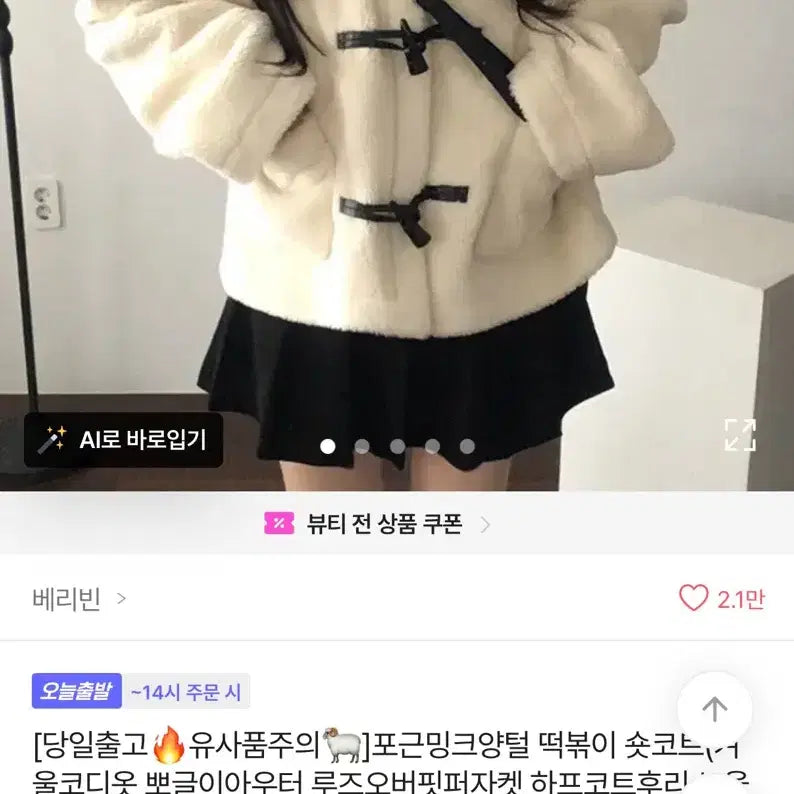 [SOLD OUT] 양털 떡볶이 코트 아이보리