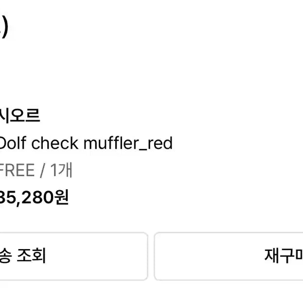 [BUNJANG] CIOR Checkered Muffler / 시오르 울 체크 목도리 머플러