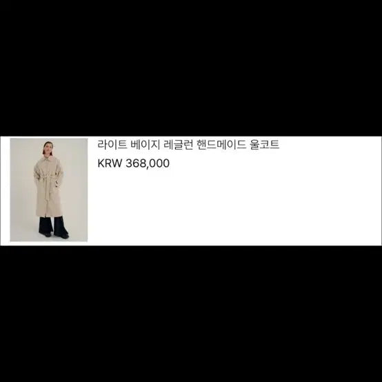 [BUNJANG] Lookast Oatmeal Coat / 룩캐스트 오트밀 코트