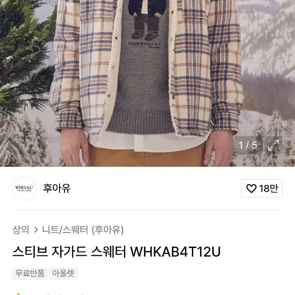 [BUNJANG] Who.A.U Knit Sweater / 후아유 니트 100 가슴54 기장68