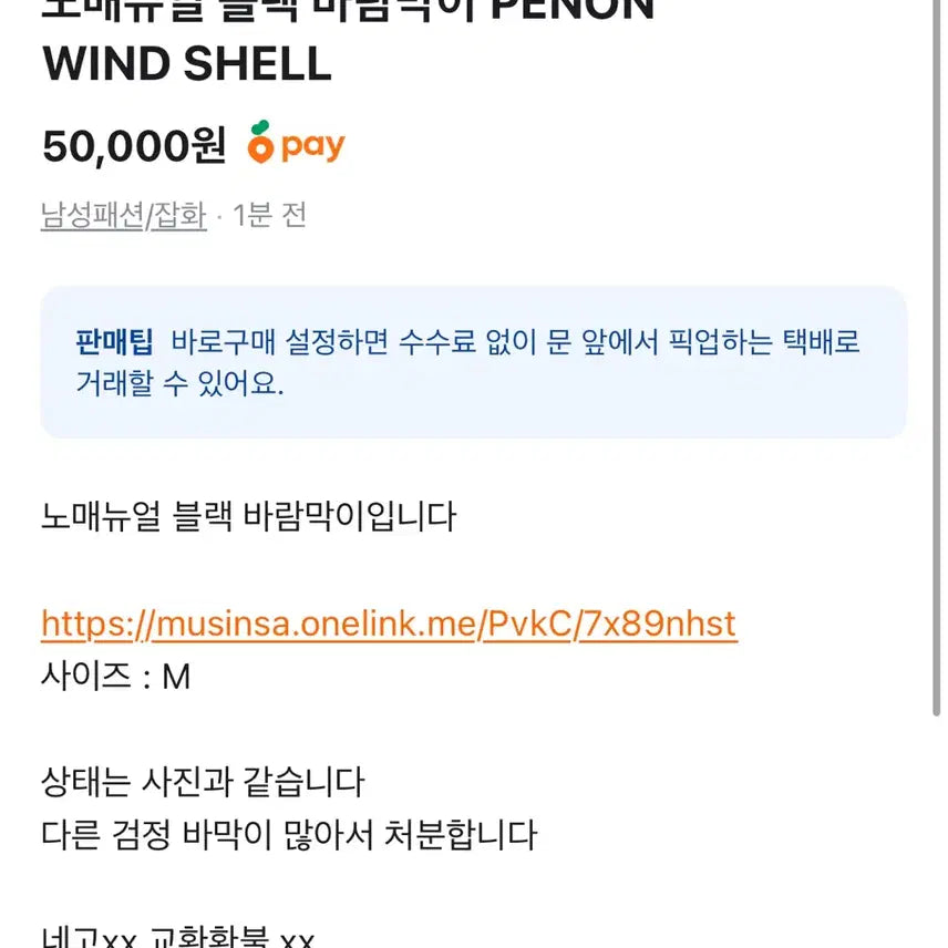 [BUNJANG] No.manual PENON WIND SHELL Jacket / 노매뉴얼 블랙 후드 바람막이 자켓 PENON WIND SHELL