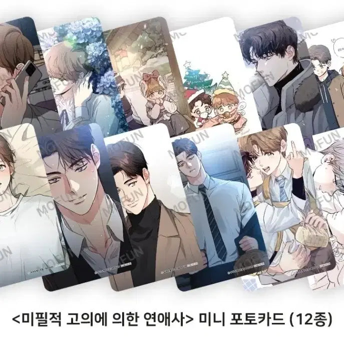 [BUNJANG] Miphyilgo Accidental Romance Visit Photocard Set / 미필고 미필적고의에의한연애사 방문포토카드 세트 양도  방포 모펀 2024