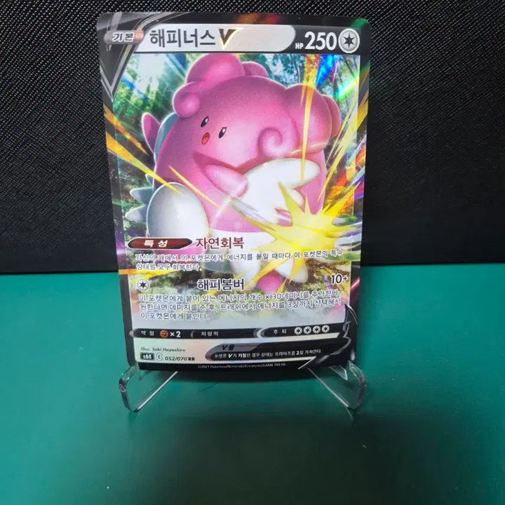 [BUNJANG] Pokemon Blissey V RR Card / 해피너스 v rr 브맥클 포켓몬 카드 s8b