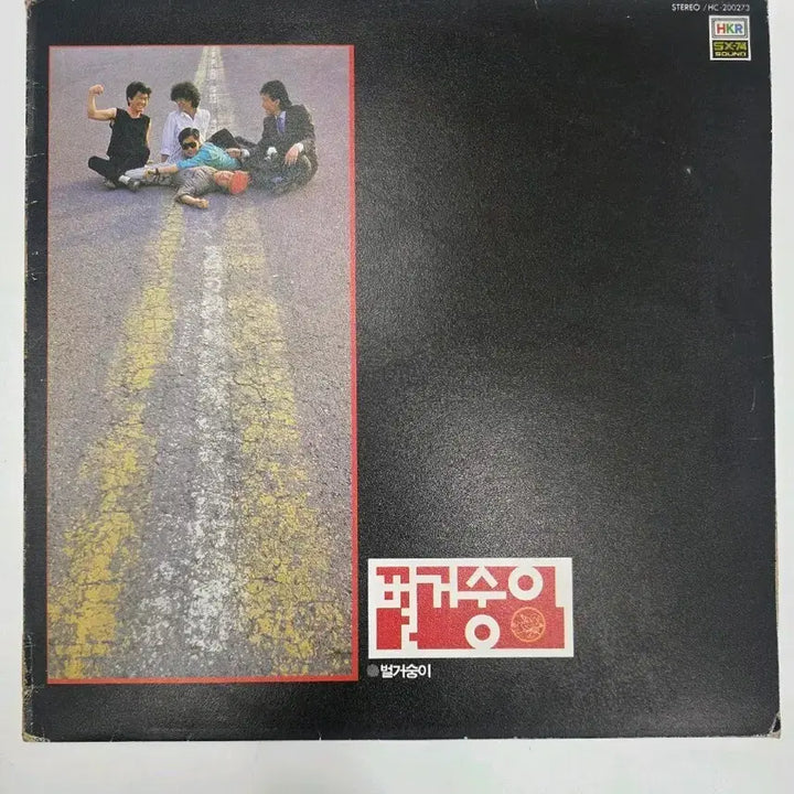 [BUNJANG] Bulleogsoongi Vol.1 LP Record / 벌거숭이 1집 LP 레코드