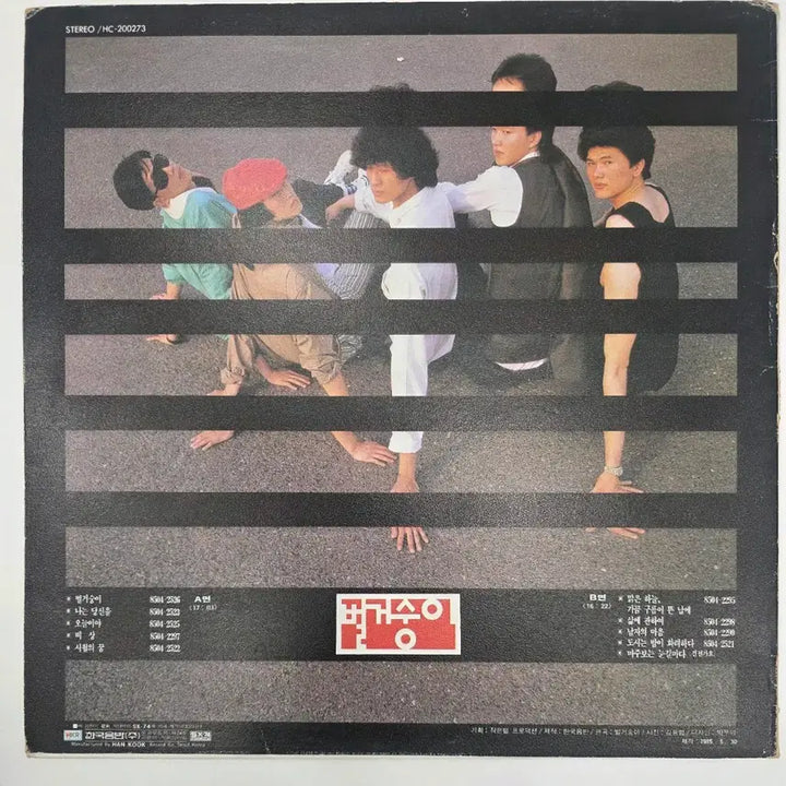 [BUNJANG] Bulleogsoongi Vol.1 LP Record / 벌거숭이 1집 LP 레코드