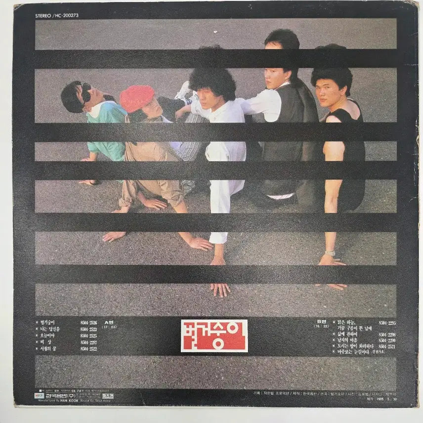 [BUNJANG] Bulleogsoongi Vol.1 LP Record / 벌거숭이 1집 LP 레코드