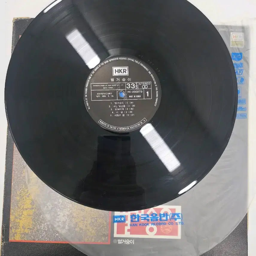 [BUNJANG] Bulleogsoongi Vol.1 LP Record / 벌거숭이 1집 LP 레코드