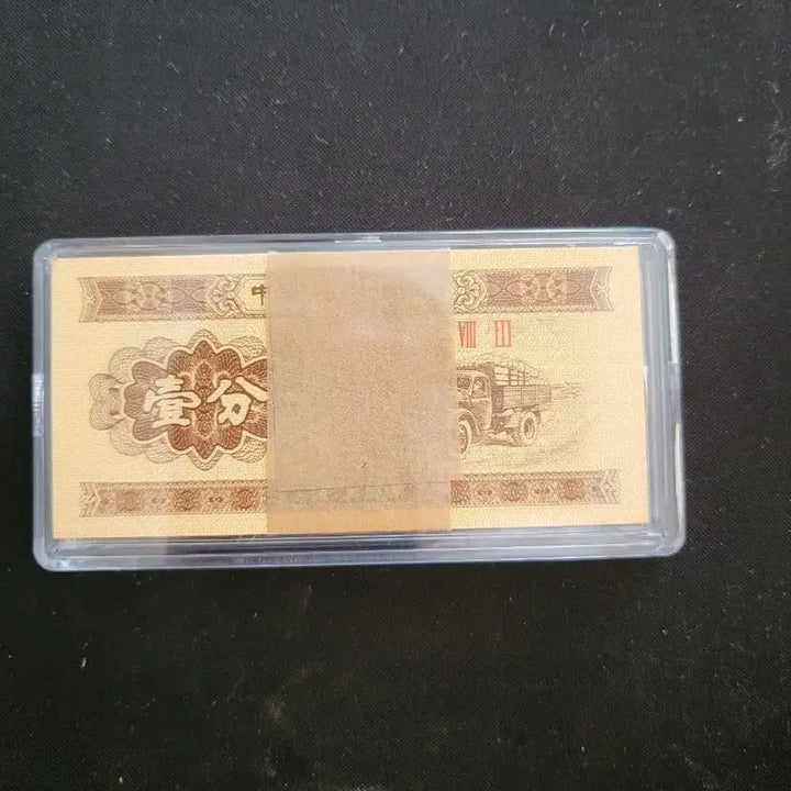 [SOLD OUT] 중국지폐 1953년 1분 1다발(100장)