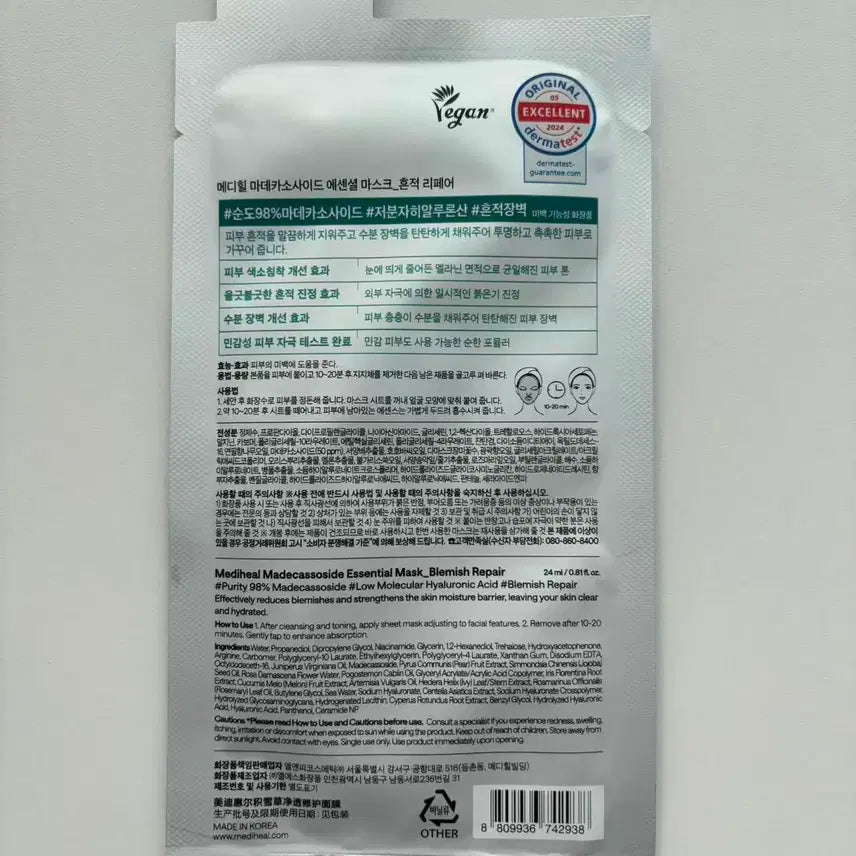 [BUNJANG] Mediheal Tea Tree & Madecassoside Mask Pack (10 Pieces) / 메디힐 티트리+마데카 마스크팩 총 10개(반값택배 무료)