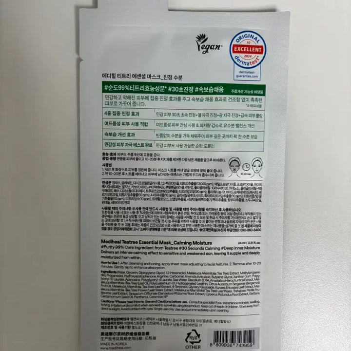 [BUNJANG] Mediheal Tea Tree & Madecassoside Mask Pack (10 Pieces) / 메디힐 티트리+마데카 마스크팩 총 10개(반값택배 무료)