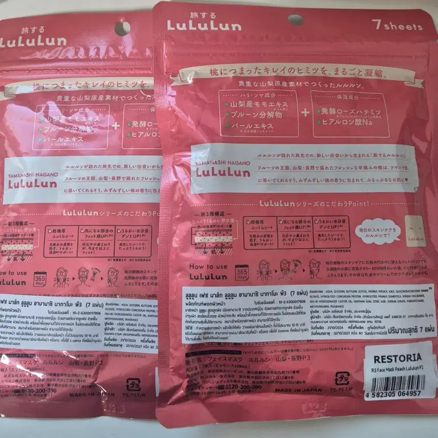 [BUNJANG] lululun Peach Mask Pack / 루루룬 복숭아 마스크팩(lululun)