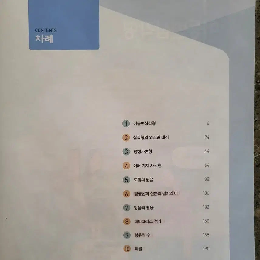 [BUNJANG] Middle School Math 2-2 Textbook Bundle / 중학수학2-2 유형해결의 법칙, 개념원리 RPM