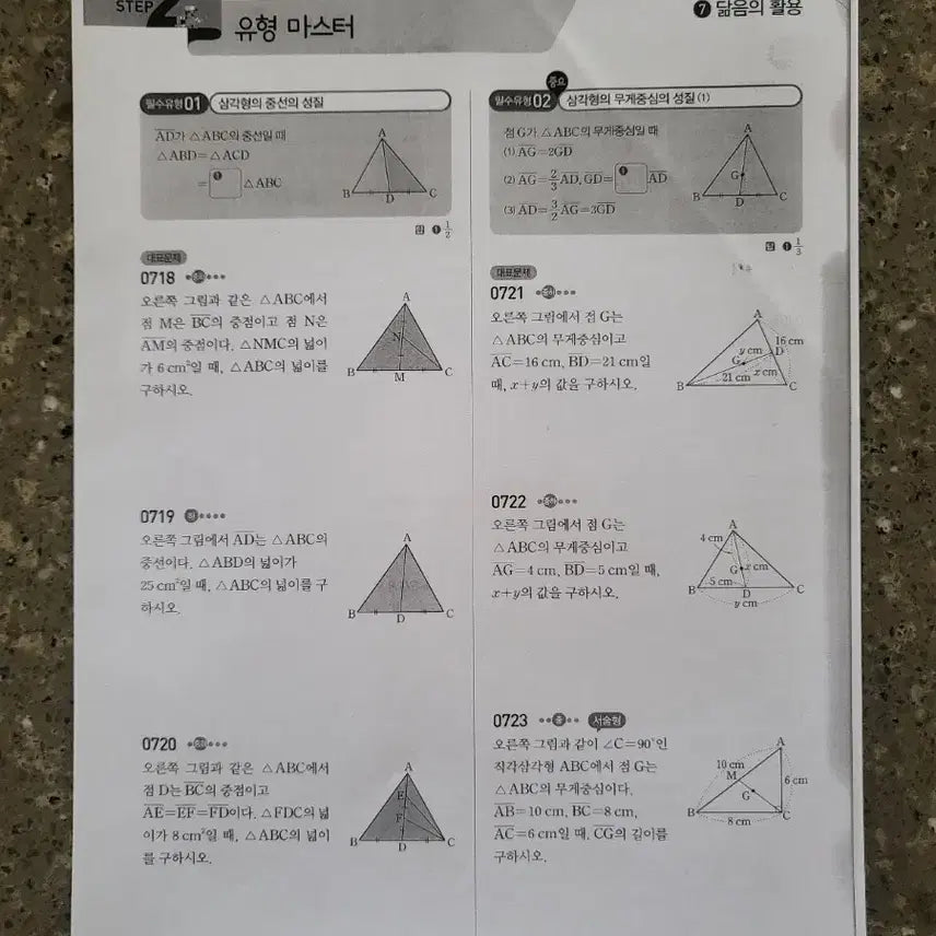 [BUNJANG] Middle School Math 2-2 Textbook Bundle / 중학수학2-2 유형해결의 법칙, 개념원리 RPM