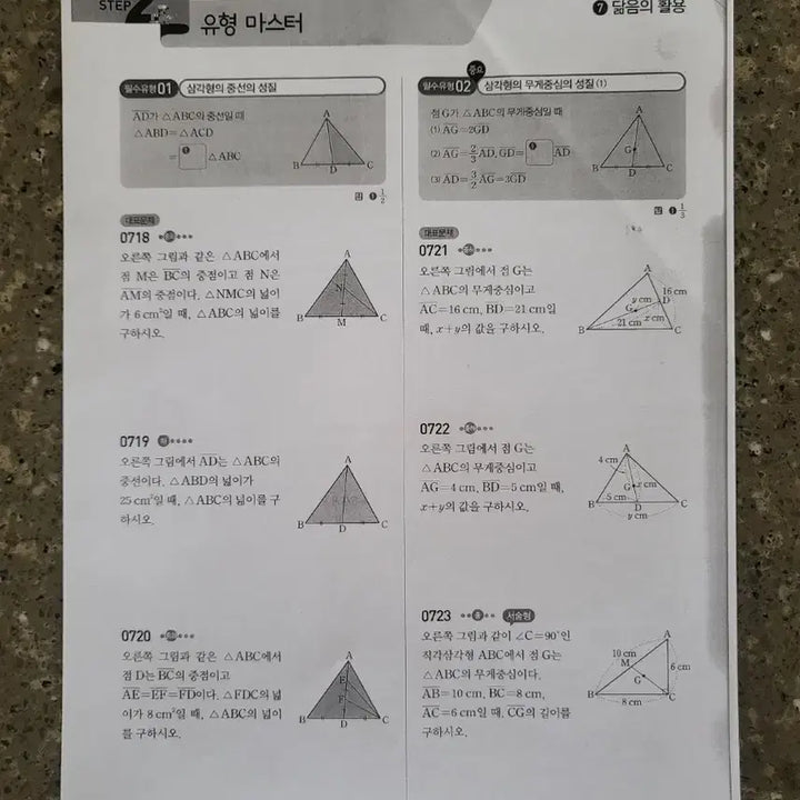 [BUNJANG] Middle School Math 2-2 Textbook Bundle / 중학수학2-2 유형해결의 법칙, 개념원리 RPM
