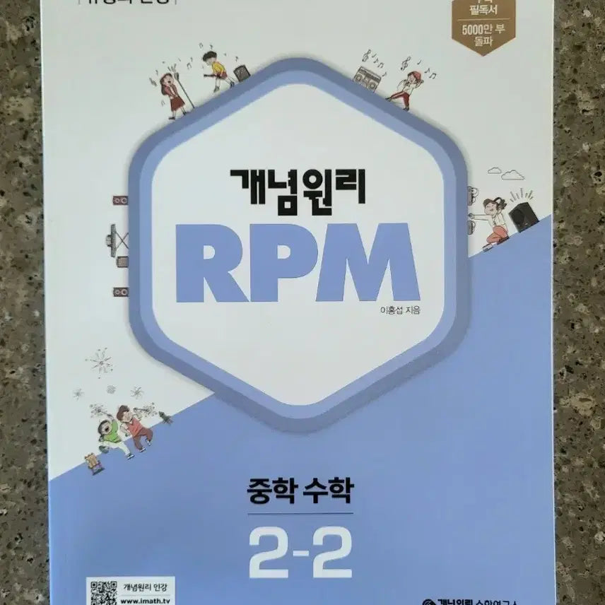 [BUNJANG] Middle School Math 2-2 Textbook Bundle / 중학수학2-2 유형해결의 법칙, 개념원리 RPM