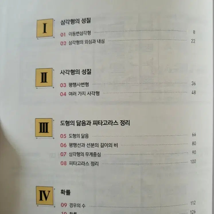 [BUNJANG] Middle School Math 2-2 Textbook Bundle / 중학수학2-2 유형해결의 법칙, 개념원리 RPM