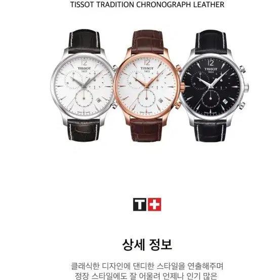 [SOLD OUT] 국정원 티쏘 크로노그래프 로즈골드 남성용 대통령 청와대