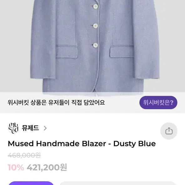 [BUNJANG] Mused Blazer Jacket / 뮤제드(mused) 블레이져자켓