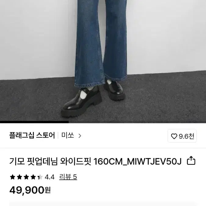 [BUNJANG] MIXXO Wide Fit Jeans / 미쏘 와이드핏 청바지 새거