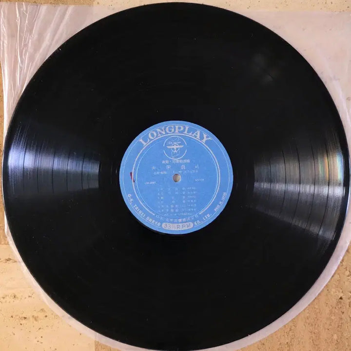 [BUNJANG] Ihwajungseon, Im Bang-ul LP Record / 이화중선,임방울 명창집<육자백이/쑥대머리> LP