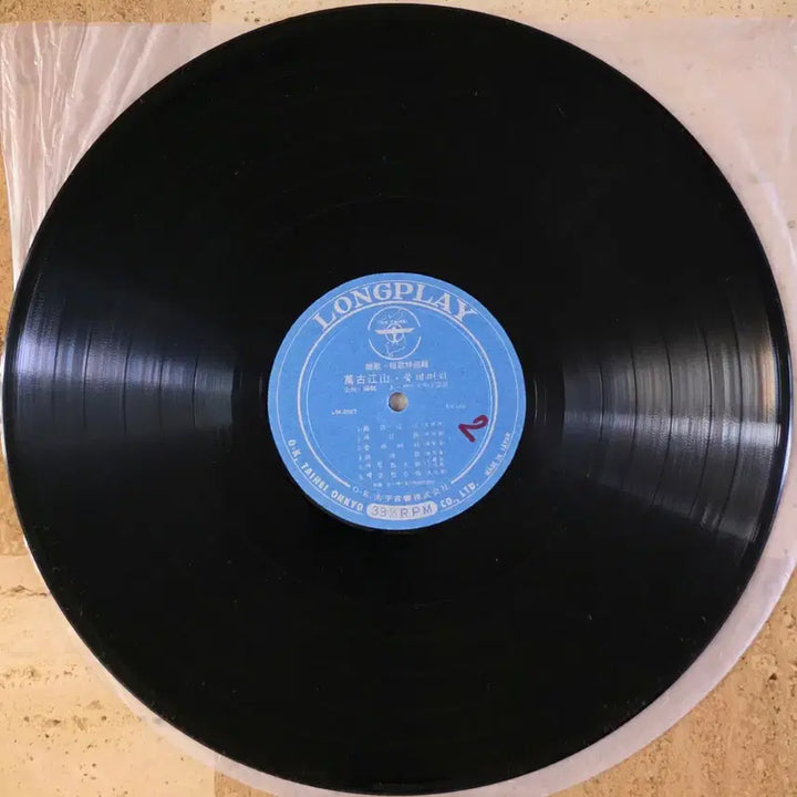 [BUNJANG] Ihwajungseon, Im Bang-ul LP Record / 이화중선,임방울 명창집<육자백이/쑥대머리> LP