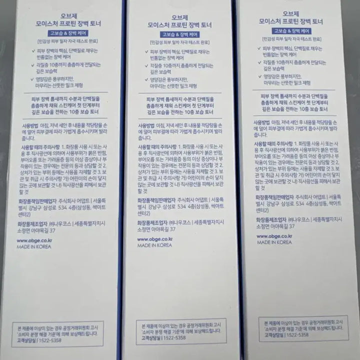 [BUNJANG] Objet Moisture Protein Barrier Toner 200ml / (미개봉)오브제 모이스처 프로틴 장벽 토너200ml