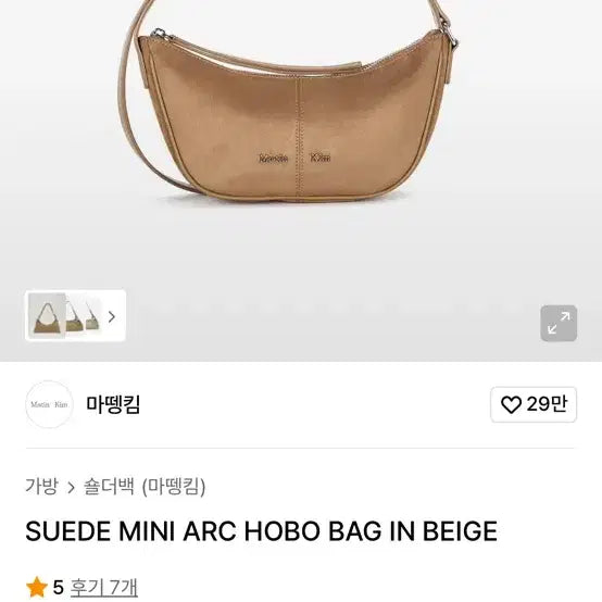 [BUNJANG] Matinkim Suede Mini Hobo Bag / 마뗑킴스웨이드미니호보백