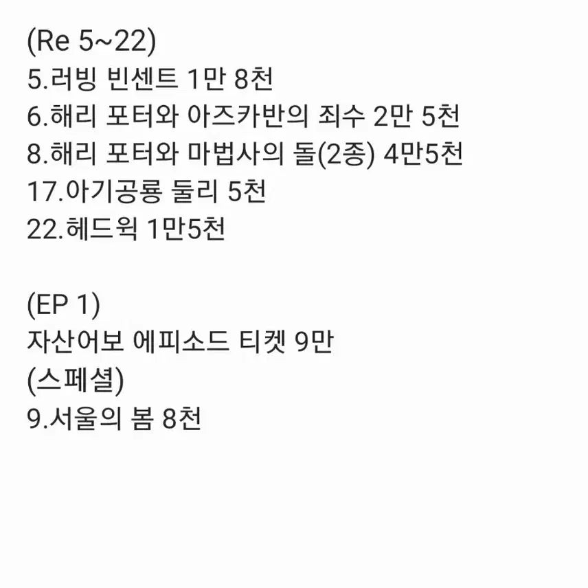 [BUNJANG] Movie Original Ticket / 영화 오리지널 티켓