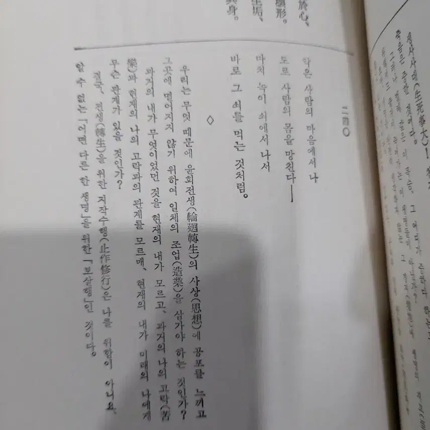 [BUNJANG] East Asian Classics Compilation Set of 5 / 동양의  고전 전집 동양의 사상  5권