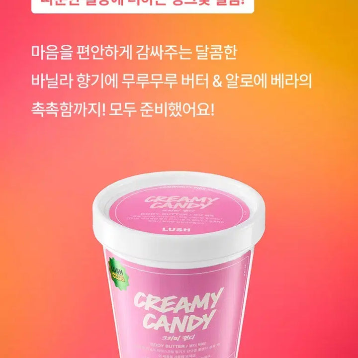 [BUNJANG] Lush Creamy Candy Limited Body Butter / !!단종!! [LUSH] 러쉬 크리미 캔디 - 리미티드 바디버터