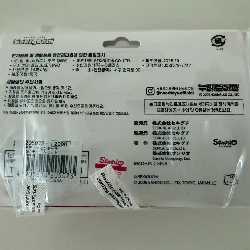 [BUNJANG] Monchhichi Hello Kitty 50th Anniversary Plush Charm Set / [미개봉] 몬치치 X 헬로키티 50주년 한정 플러시 참 세트 팔아요