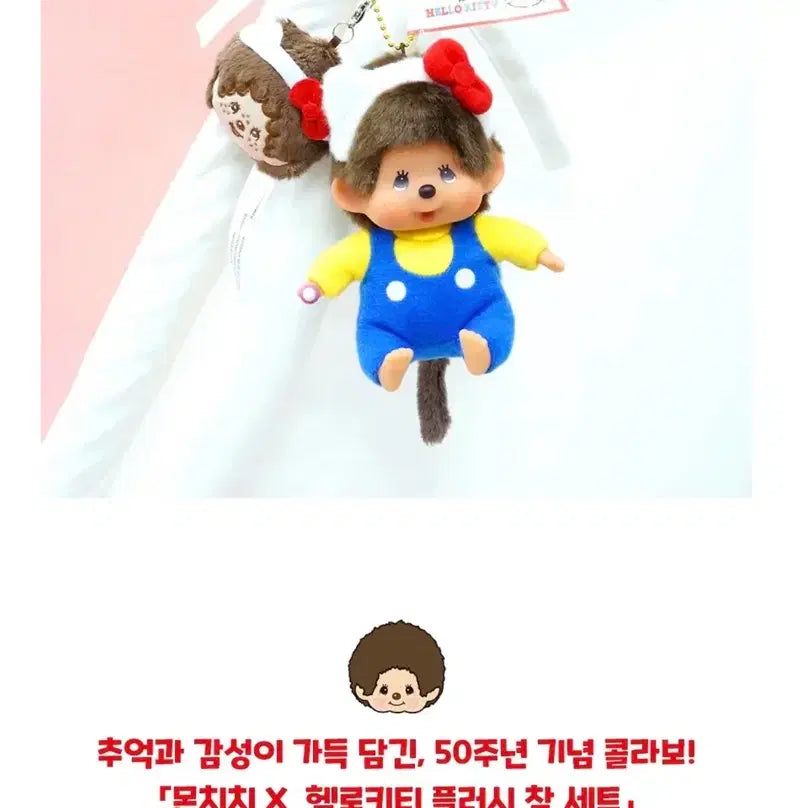 [BUNJANG] Monchhichi Hello Kitty 50th Anniversary Plush Charm Set / [미개봉] 몬치치 X 헬로키티 50주년 한정 플러시 참 세트 팔아요