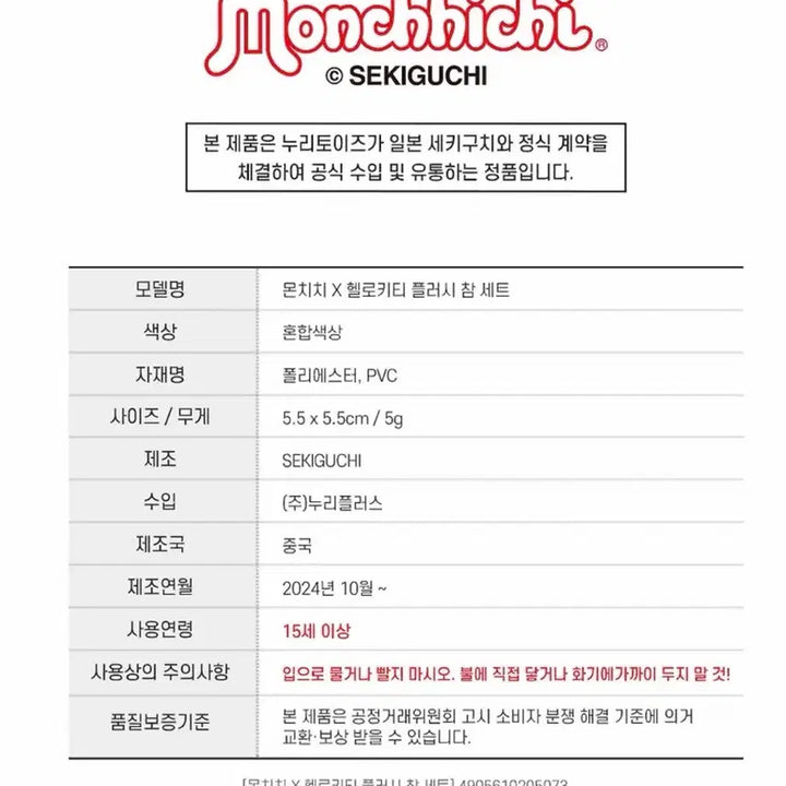 [BUNJANG] Monchhichi Hello Kitty 50th Anniversary Plush Charm Set / [미개봉] 몬치치 X 헬로키티 50주년 한정 플러시 참 세트 팔아요