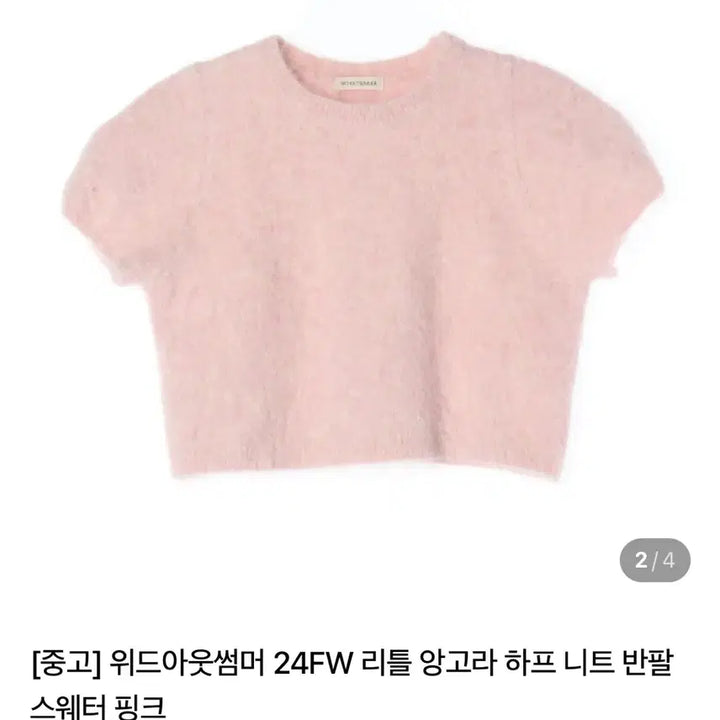 [BUNJANG] Without Summer Angora Short Sleeve Knit White / 아이보리 )위드아웃썸머 앙고라 반팔 니트