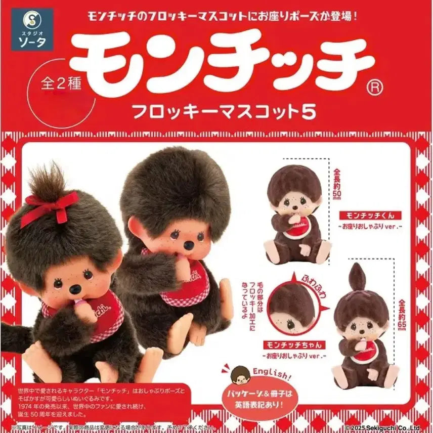 [BUNJANG] Monchhichi Flocked Figure Set / 몬치치 플로키 피규어 2종세트